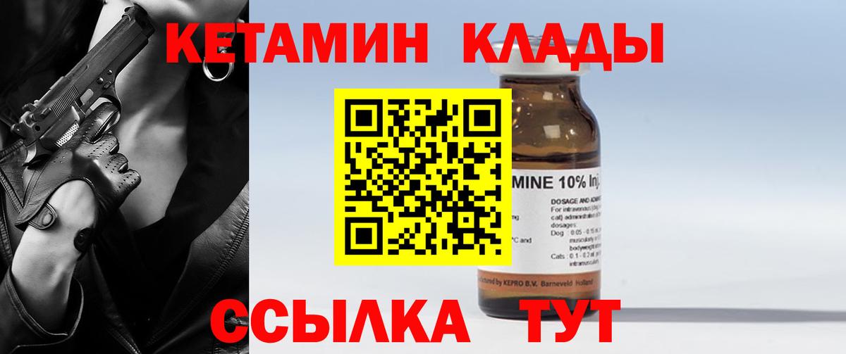КЕТАМИН VHQ  Вход с VPN  Павловский Посад 