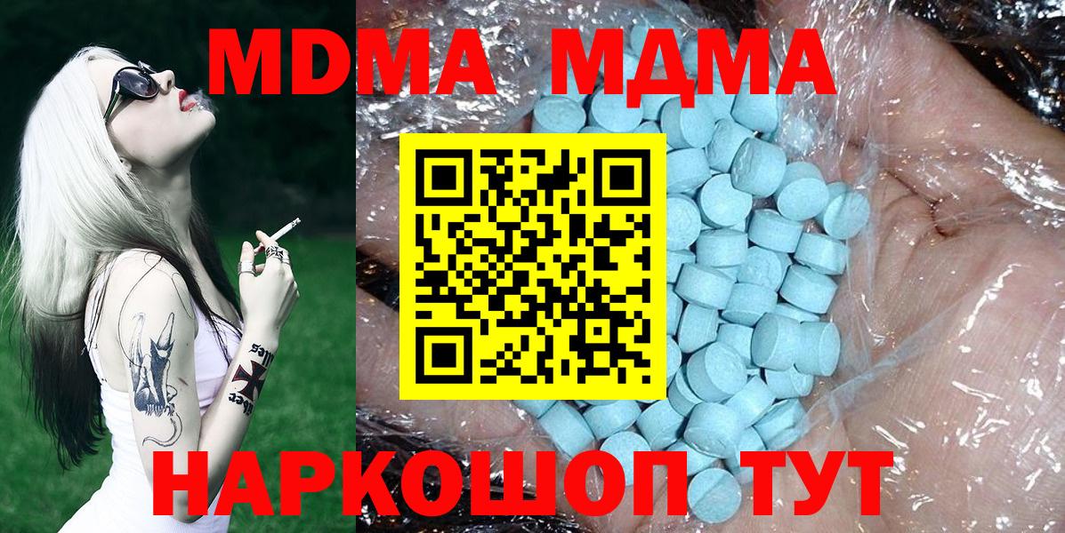 MDMA кристаллы  МДМА crystal  Павловский Посад  MDMA  Вход с VPN 