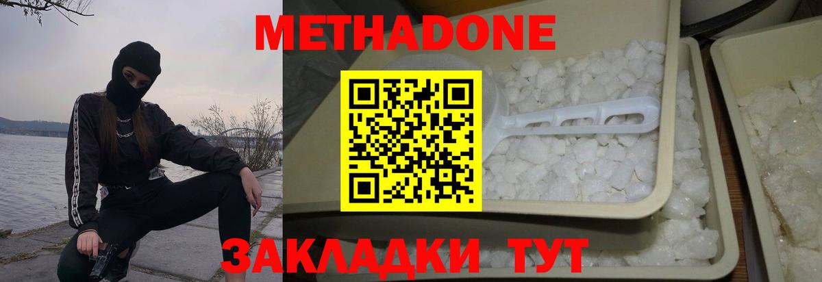 Метадон кристалл Павловский Посад