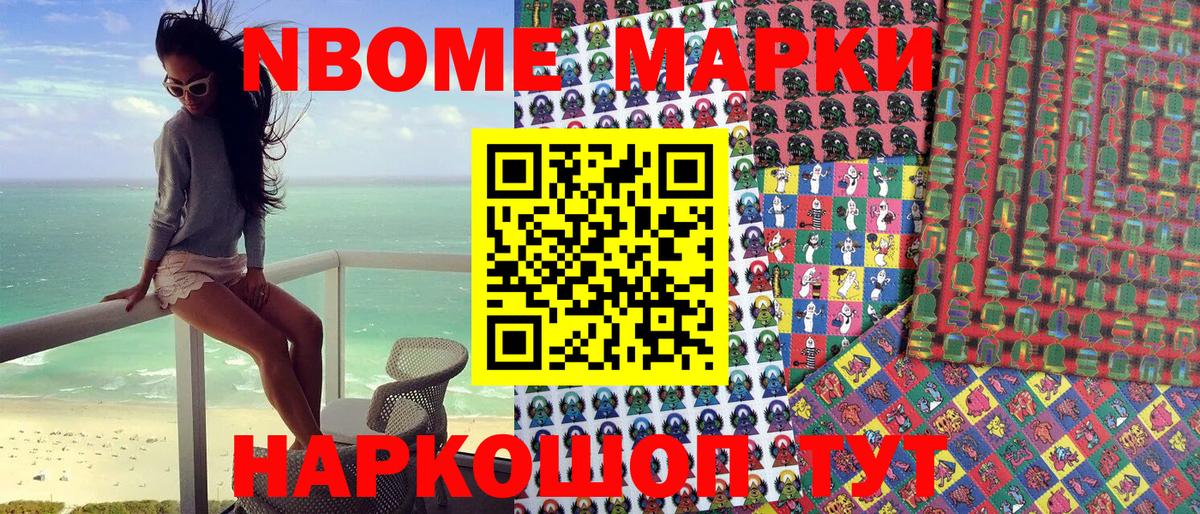 Марки NBOMe 1,8мг  Марки 25I-NBOMe  хочу   Вход с VPN  Марки NBOMe 1,8мг  Павловский Посад 