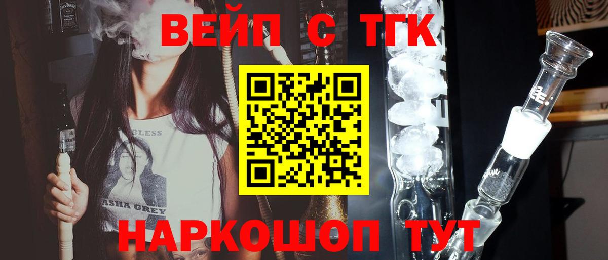 Павловский Посад  ТГК THC oil  Вход с VPN  ТГК вейп 